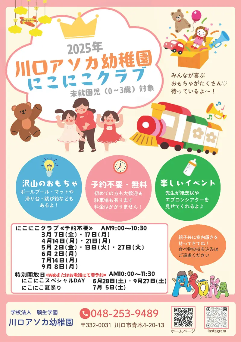 にこにこクラブ