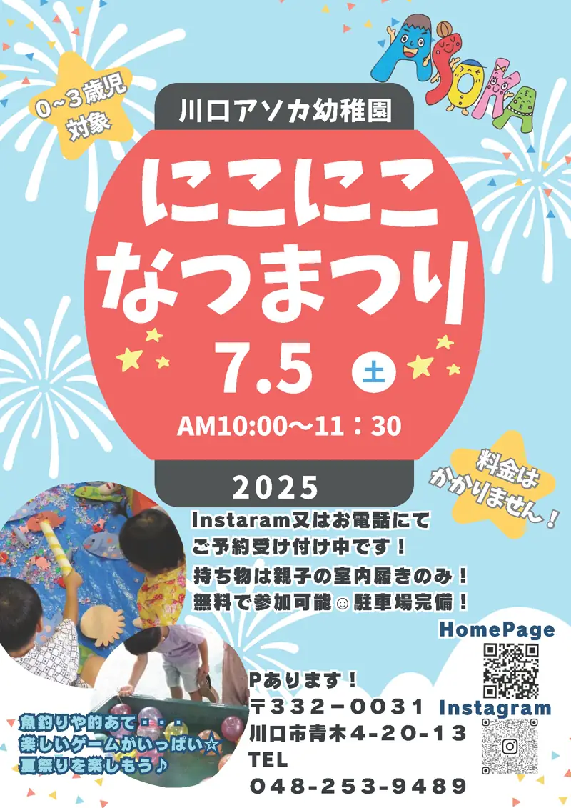 にこにこ夏祭り