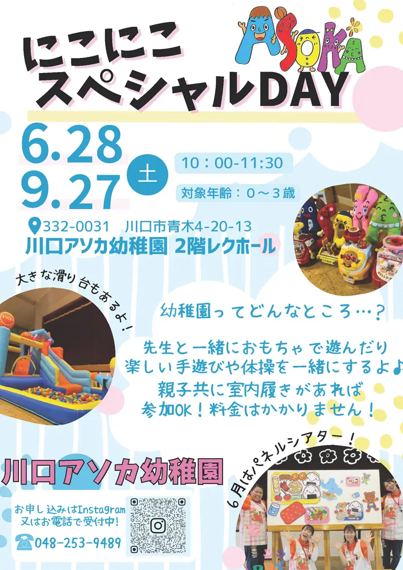 にこにこスペシャルDAY