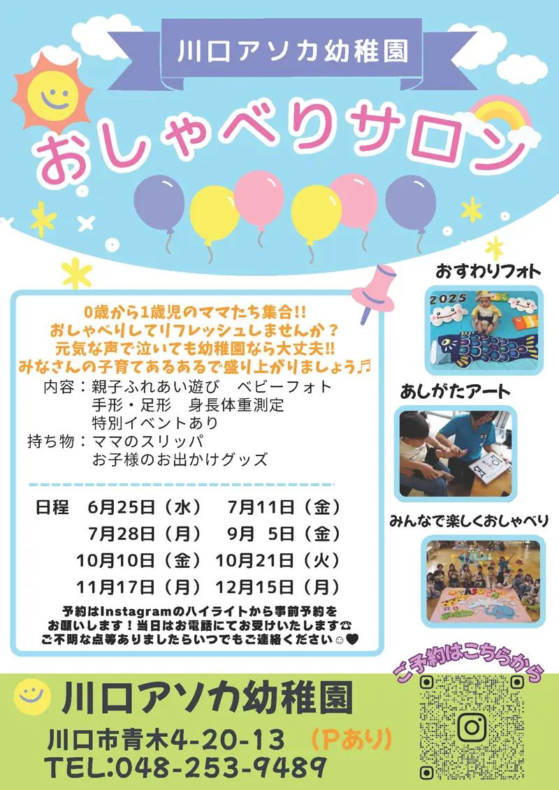 おしゃべりサロン
