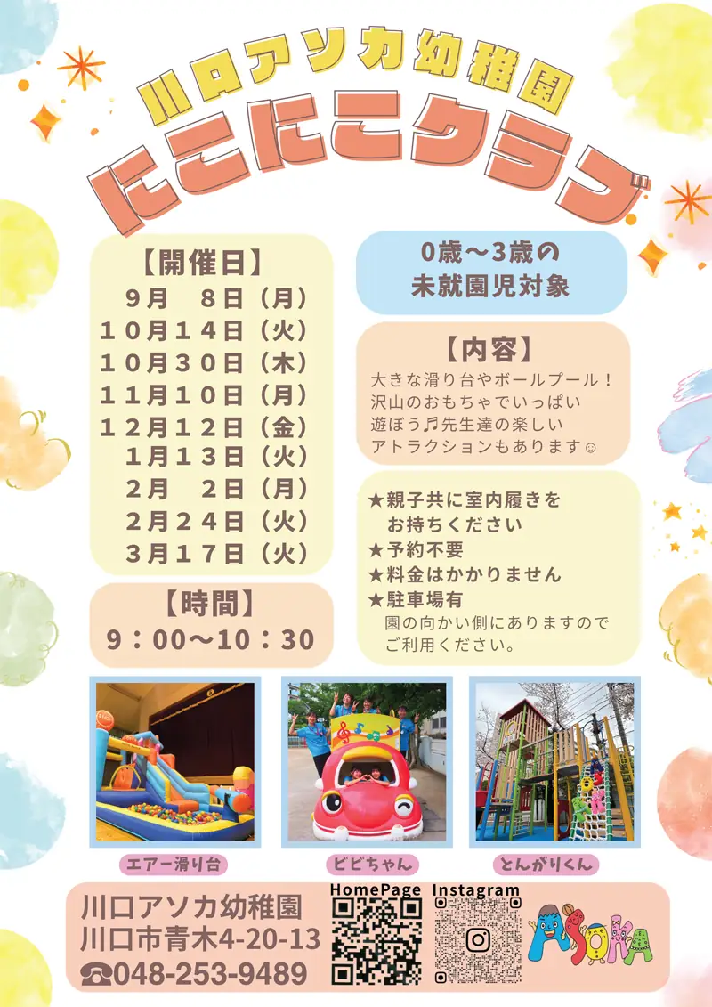 にこにこクラブ