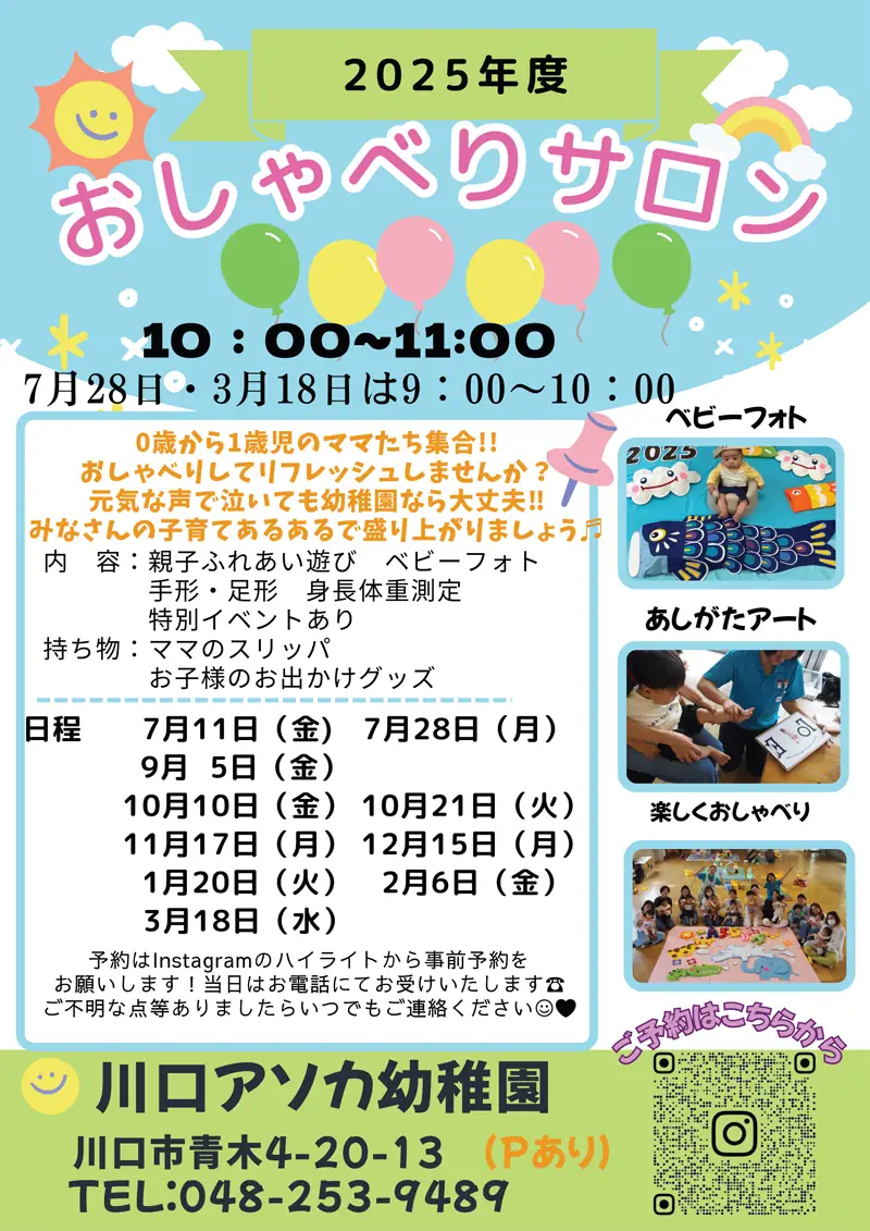 おしゃべりサロン