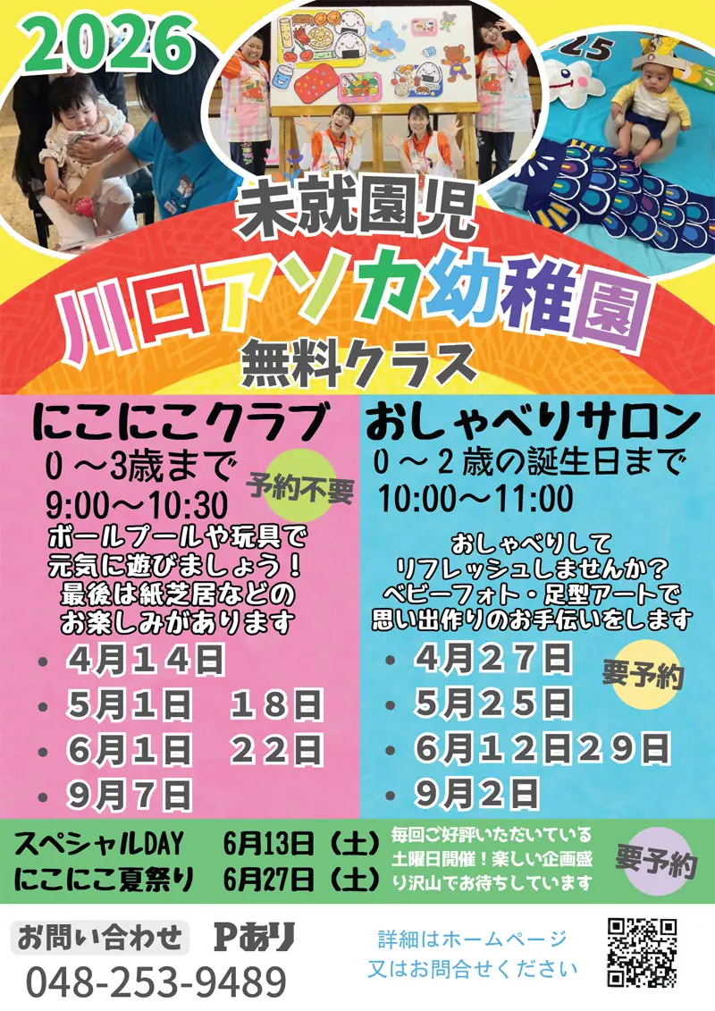 2026年未就園児向けイベント