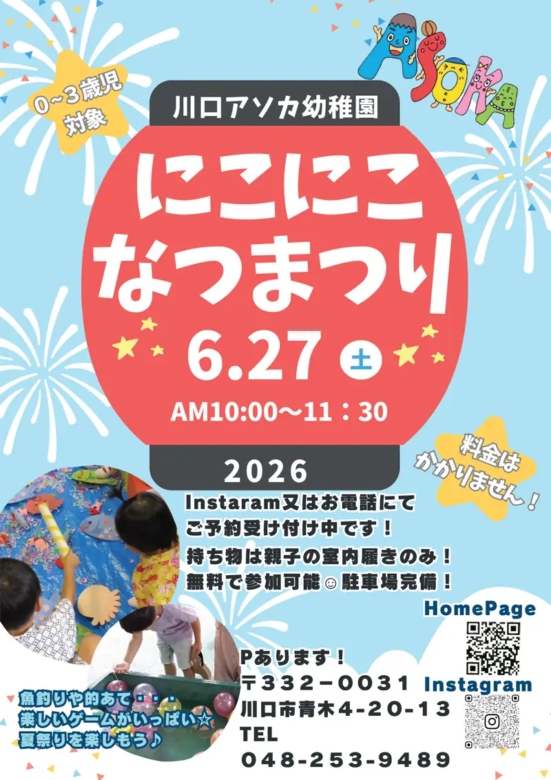 にこにこ夏祭り
