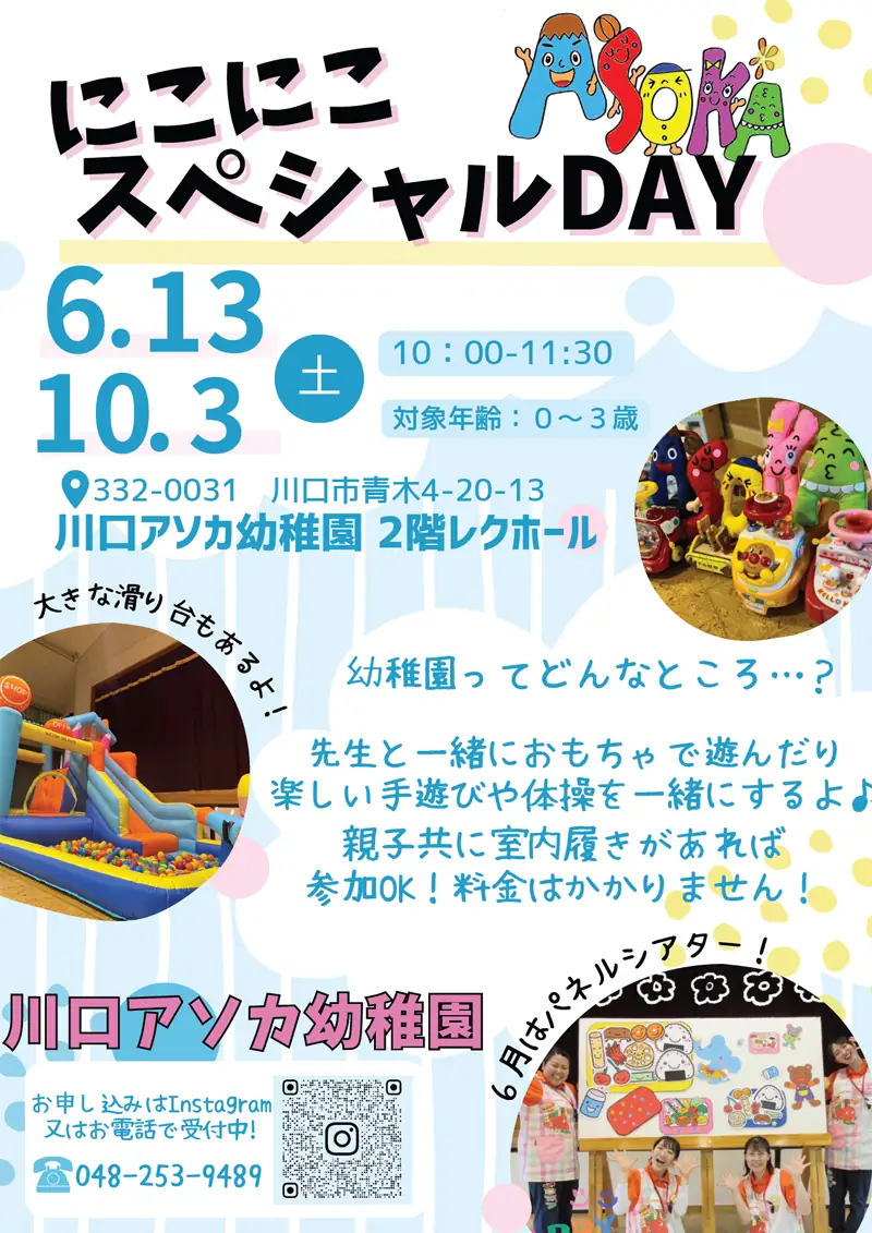 にこにこスペシャルDAY