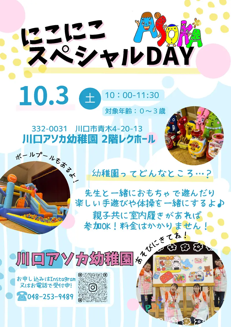 にこにこスペシャルDAY