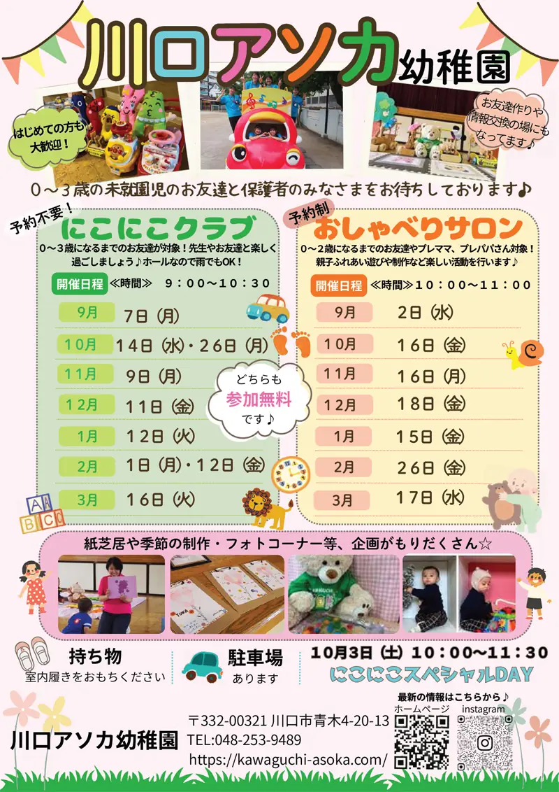 2026年後半 未就園児向けイベント