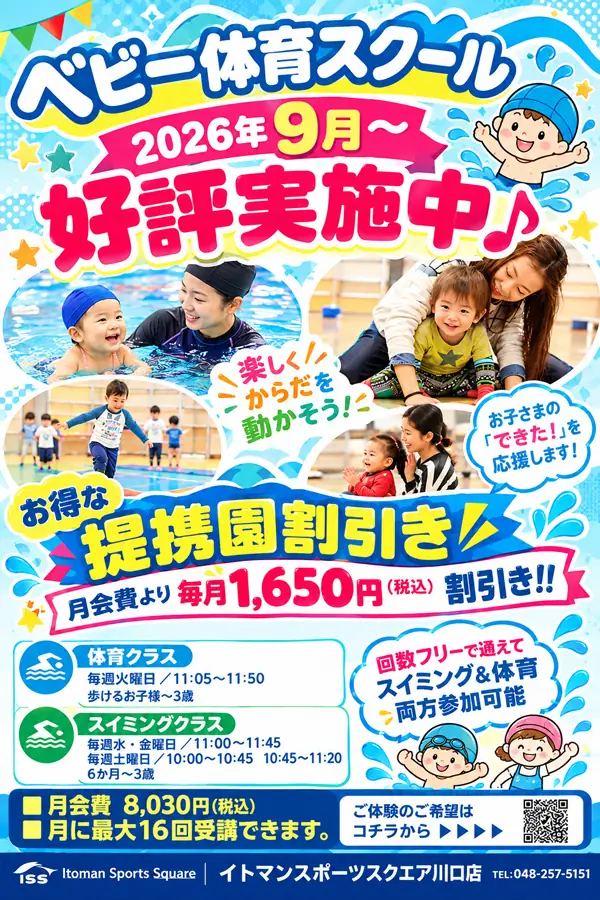 イトマンスポーツスクエア川口